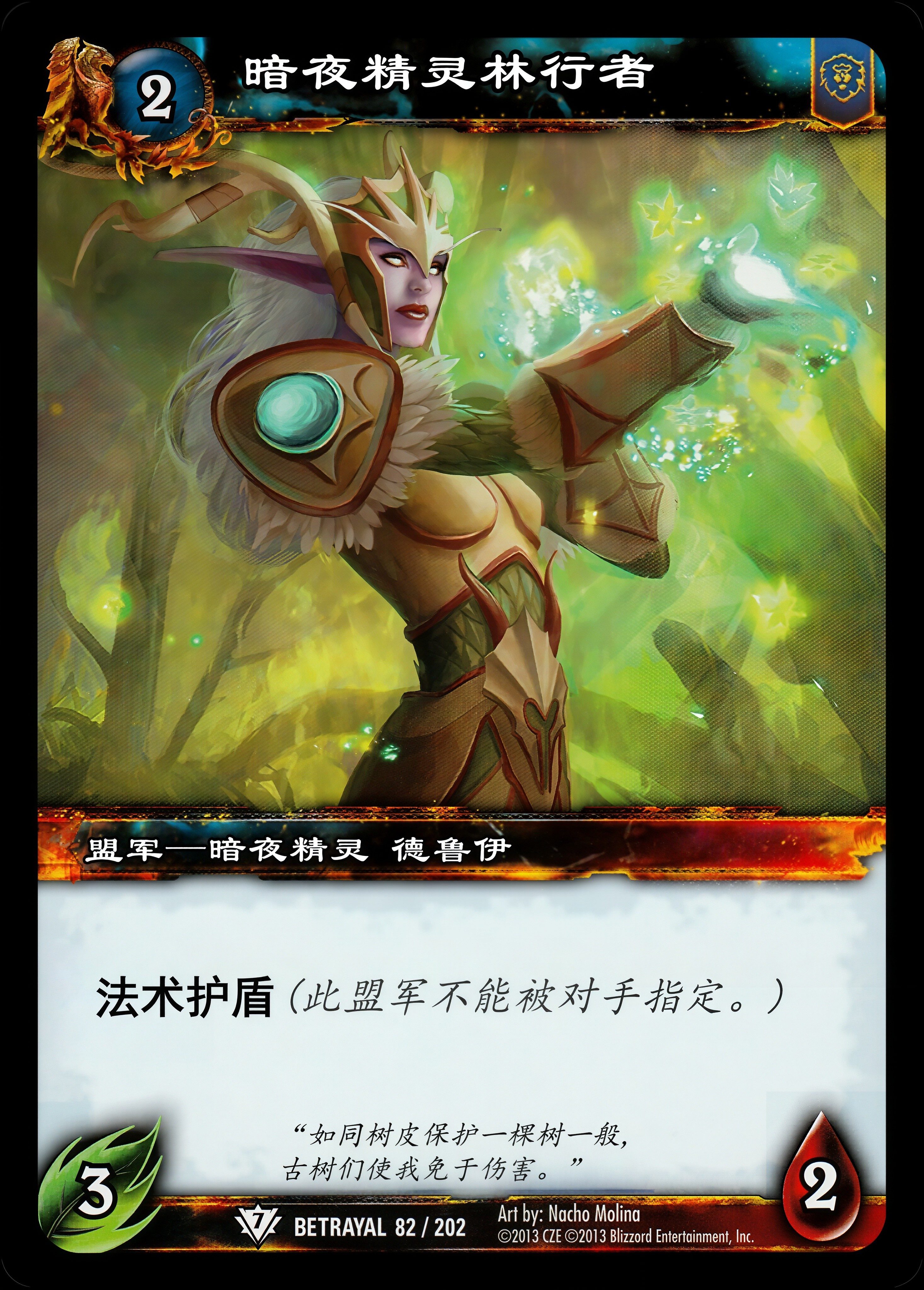 暗夜精灵林行者 中文图片